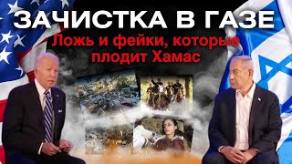 Израиль спустя две недели | Видео заложников | Фейки про больницу | Байден и Шольц | RISODROM обзор