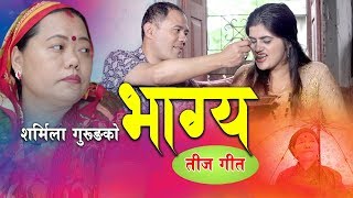 New Nepali Teej Song 2076 | भाग्य Bhagya by Sharmila Gurung