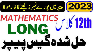 2nd Year Math Guess Paper 2023 || 12th Class Maths Guess Paper 2023 - Long Questions