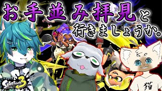 【スプラトゥーン３】キャプボ買ったみたい？だからスプラする！！（ねごのコラボ）