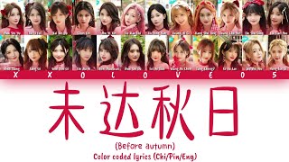 SNH48 group 36th Single Coupling '未达秋日' Before Autumn color coded lyrics Chi/Pin/Eng