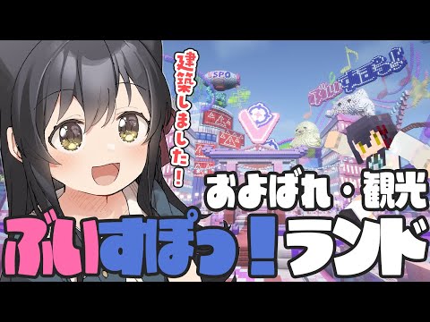 ぶいすぽっ!ランドで建築してみた!?【マイクラ】