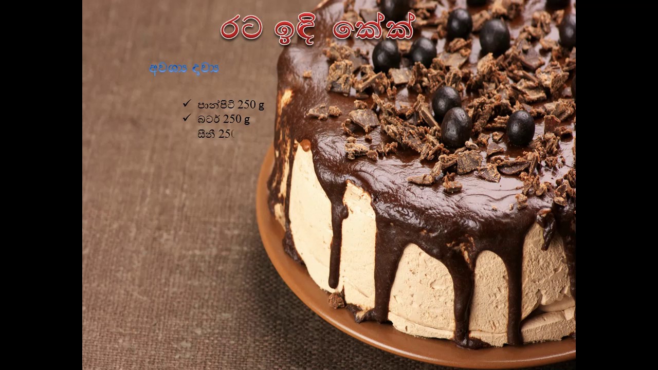 Cake Sinhala Tutorial Youtube