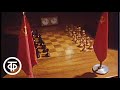 Шахматы в СССР (1988)