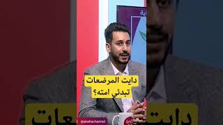 دايت المرضعات 