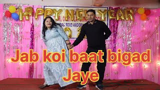 jab koi baat bigad Jaye l couple dance l romantic song l kumar sanu l sadhana sargam