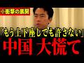 ※中国にここまでするとは…日本を騙し一線を越えた中国に小泉大臣がブチギレ…ついに天罰が下りました…【小泉進次郎/自民党】