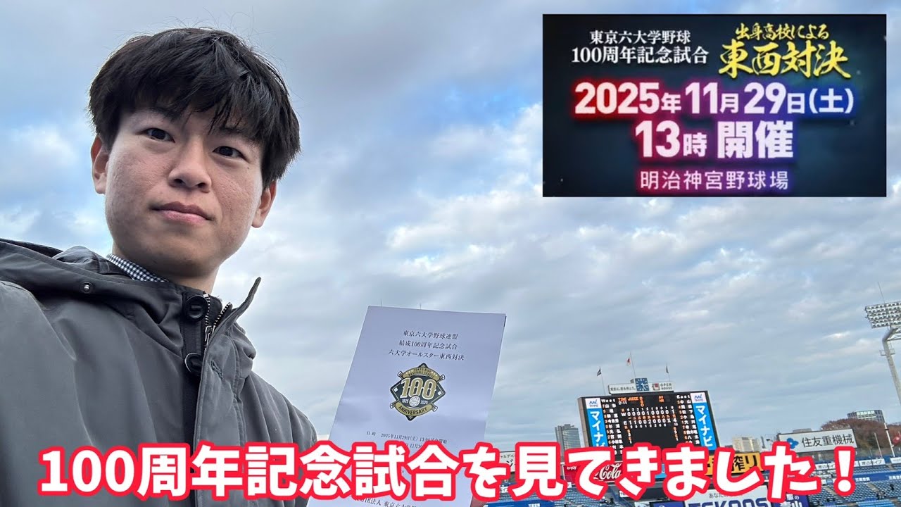 生配信】東京六大学野球連盟100周年記念試合の応援 - YouTube