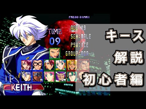 初心者向け解説】サイキックフォース2012_キース - YouTube