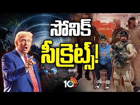 ట్రంప్ ప్రకటనపై ప్రపంచదేశాల టెన్షన్ ఎందుకు ? | Special Focus On Trump's Secret Weapons | 10TV News - 10TVNEWSTELUGU