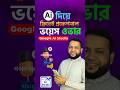AI দিয়ে ফ্রিতেই প্রফেশনাল ভয়েস ওভার- Free AI Voice Generator Bangla #ai