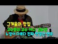 고수중의 고수 야니 김도연의  그겨울의찻집~진짜 맛깔나는 기타연주