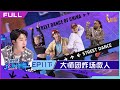 正片FULL【这！就是街舞S5】EP11下：大师团炸场救人！王一博丝滑地板舞 Street Dance of China S5 20221023