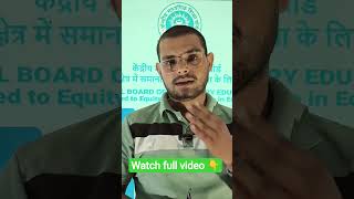 🔥 Grace Marks Mile ya Nahi? CBSE Official News Out! #shorts #viralvideo #cbse #gracemarks