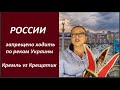 России запрещено ходить по рекам Украины. Кремль vs Крещатик.  № 2480