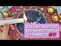 ❗🔮ГАДАНИЕ НА ВОСКЕ🪔💯❗ ВАМ СООБЩЕНИЕ💌ОТ БЫВШЕГО🤵: КАК ЕМУ ЖИВЕТСЯ БЕЗ ВАС❓💯💔💑💖🖐