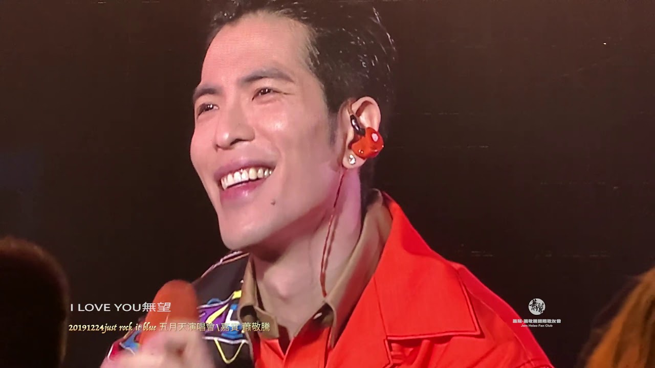20191224just rock it blue五月天演唱會\嘉賓蕭敬騰超時精彩互動合唱