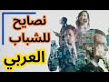 معاناة الشباب المغربي لماذا معاناة الشباب المغربي لماذا