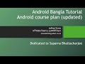 Android Bangla Tutorial 1.1 : Android course plan (updated)