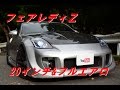 フェアレディZ 走り屋っぽいAT車(・ω・)~神戸市で買取りさせて頂いたZ33~