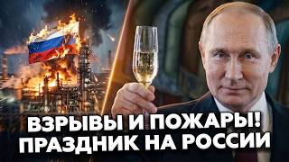 Наконец ВСКРЫЛОСЬ⚡️Путин пытался УТАИТЬ ЭТО! Вот, что СЛУЧИЛОСЬ на ДЕНЬ России! (ВИДЕО)