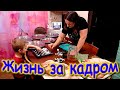 Жизнь за кадром. Обычные будни. (часть 337) (03.22г.) VLOG Семья Бровченко.