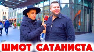 Сколько стоит шмот? Шмот Сатаниста! Грудь за 300 000 рублей! Camelfo! Сын Ирины Дубцовой!