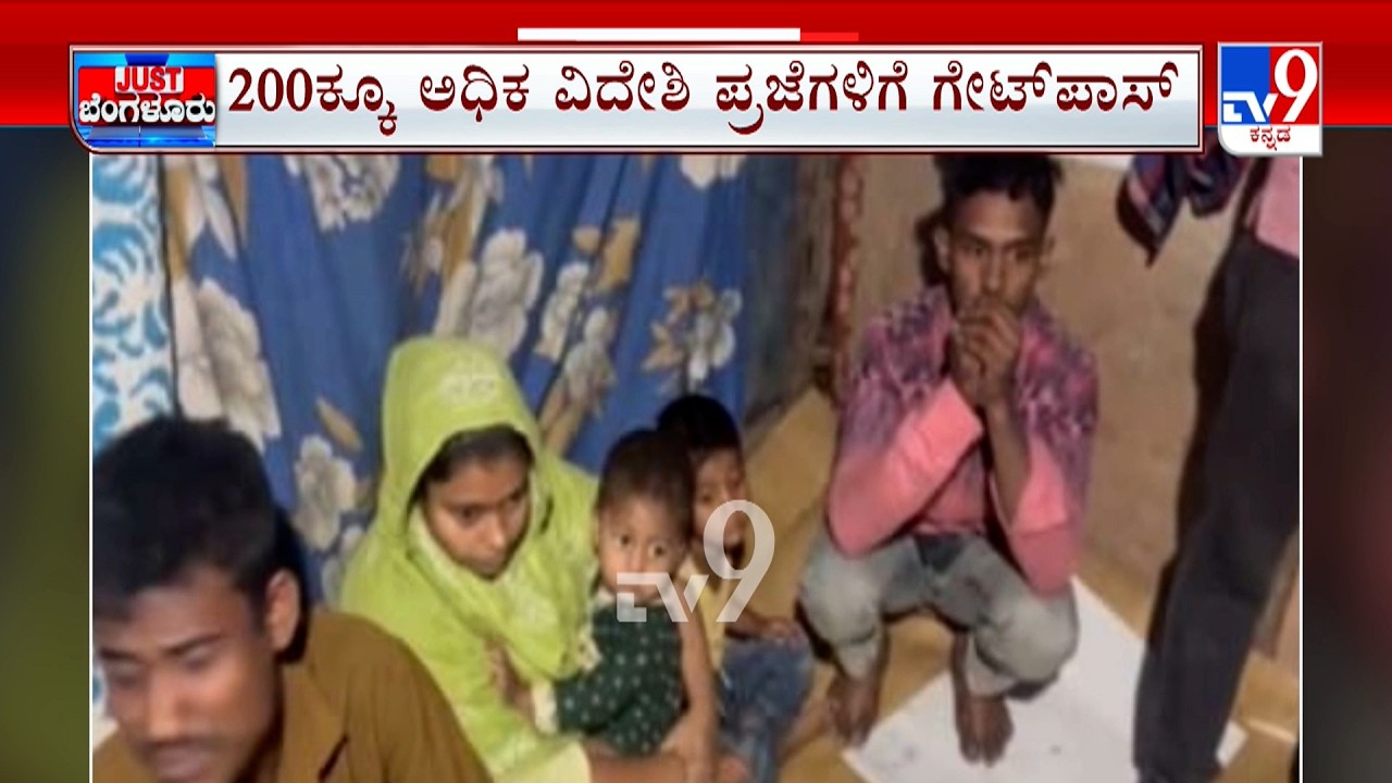 200 illegal foreign nationals detained in Bengaluru:  200ಕ್ಕೂ ಹೆಚ್ಚು ವಿದೇಶಿ ಪ್ರಜೆಗಳಿಗೆ ಗೇಟ್​ಪಾಸ್