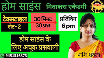 🔴 UP TGT/PGT/LT/NET Home Science | home science mcq in hindi | tgt home science by Shashi Shukla