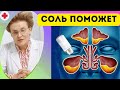 Слизь в горле? ПОПРОБУЙТЕ ЭТОТ ПРОСТОЙ ХИТРОС С СОЛЬЮ! 🧂3 простых способа