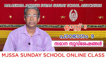 MJSSA Online Class | Class 8 | Lesson 9 | © MJSSA