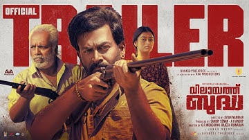 Vilaayath Budha Official Trailer | Prithviraj Sukumaran |Jayan Nambiar |Urvassi Theatres|Jakes Bejoy