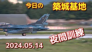 今日の築城基地 ( Tsuiki Air Base )　　夜間訓練　バーナーリングきれいです　2024. 05 .14