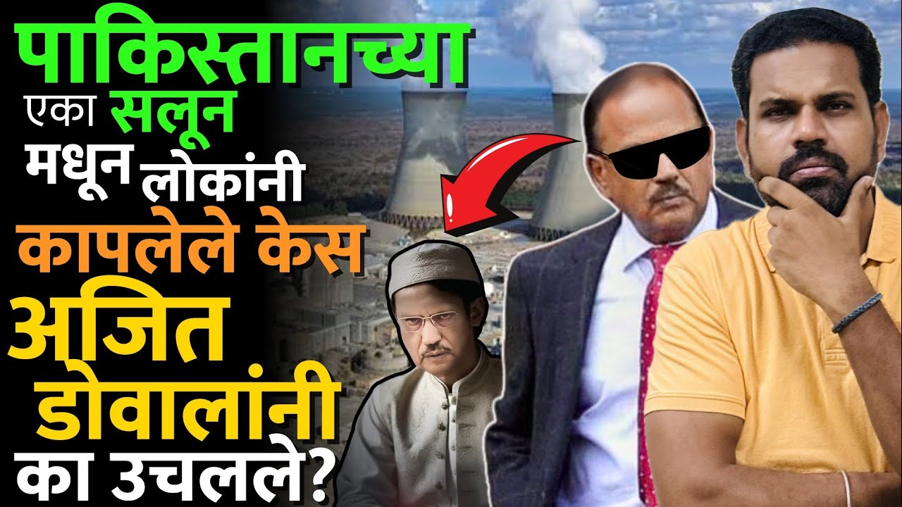 अजित डोवाल एका भिकाऱ्याच्या वेषात पाकिस्तानच्या या शहरात रोज बसायचे. #ajit_doval #pakistan #indira