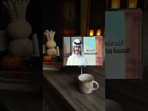 ياسر الشهراني ايه ابتسم بسمتك تحييني