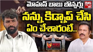 Download Lagu కిడ్నాప్ చేసి ఏం చేశారంటే..|  Victim Akbar Reaction On Mohan Babu Bouncers Kidnap | Manchu Vishnu MP3