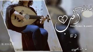 ‎اغاني يمنيه اغاني صنعانيه :خان الحب - امجد يحيى| اغنية جديده| كلمات الاغنية كامل| تصميمي | s.xx2 |