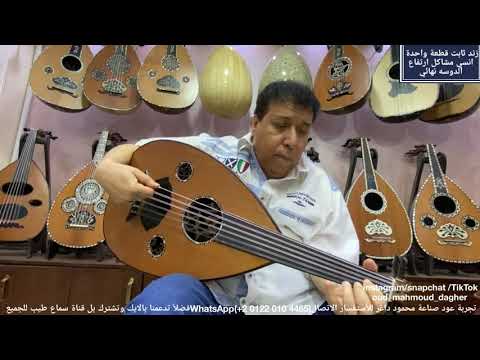 تقاسيم صبا مع هو صحيح الهوي غلاب ل أم كلثوم  بريشة سيد منصور عود من صناعة محمود داغر تسلسل 449