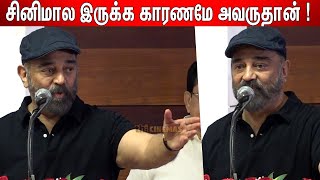 சண்ட போடாத😎 ! Kamal Haasan Superb Speech at DR 100 Years Celebration | ராமானுஜம் நூற்றாண்டு விழா