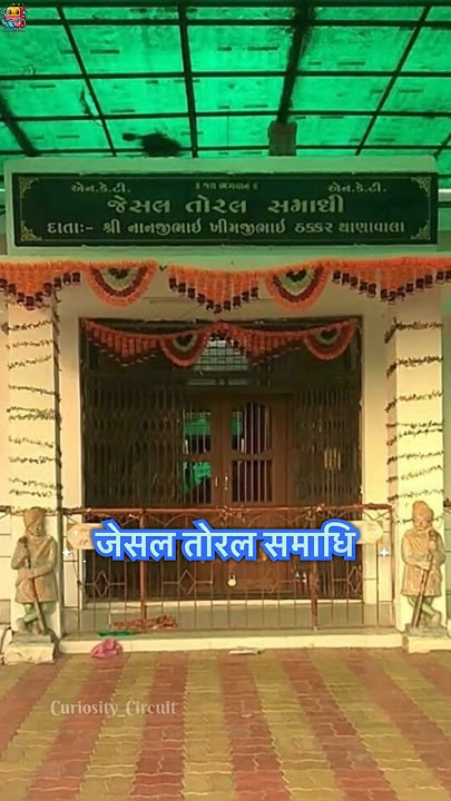 Jesal toral samadhi  anjar kutch #jesaltoral #anjar