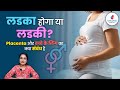 What decides gender of my baby during the pregnancy   dr asha gavade  umang hospital