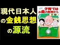 本の一部朗読198：子育てはお金の教育から