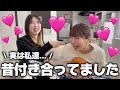 【実話】嫉妬した話してたら私たちが付き合っていた頃を大暴露してしまった。