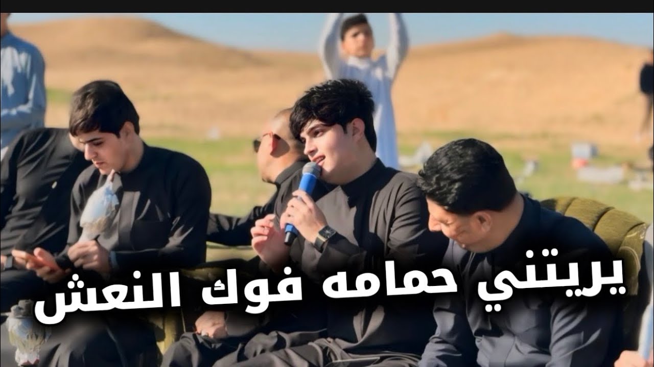 يريتني حمامه فوك النعش - احمد جاسم ( جوقي ) العازف كرم يونس ، سفرة اثار الحضر ⛰️