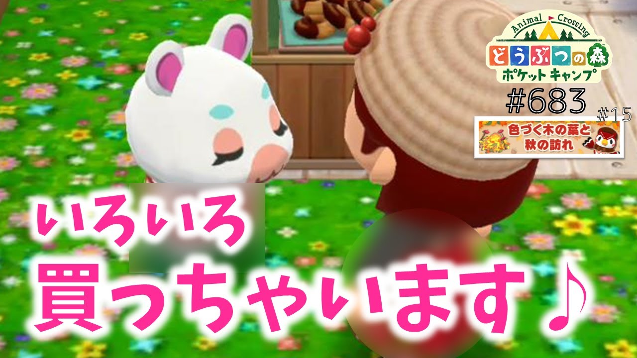 ポケ森 リフチケで壁紙や服を買っちゃいます どうぶつの森ポケットキャンプ 6 無課金 Youtube