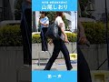 山尾しおり(無所属・参院選東京選挙区)第一声演説@吉祥寺駅フルバージョン