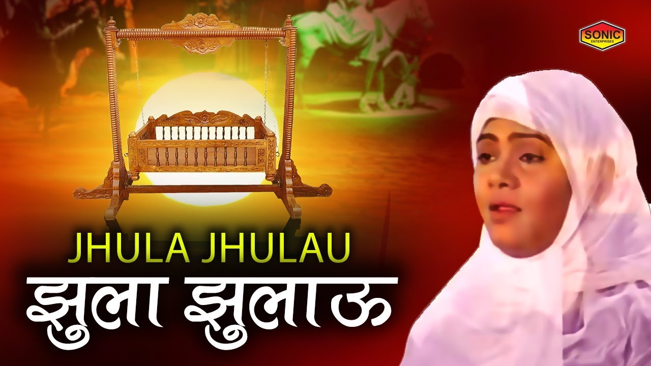 Jhula Jhulau Main Tujhe Jhula Jhulau   Very Emotional Video   Muharram 2017  Must Watch