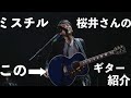【ミスチルギター】Gibson SJ-200 Trans Blue Review【Mr.Children】【ミスチラーTV】