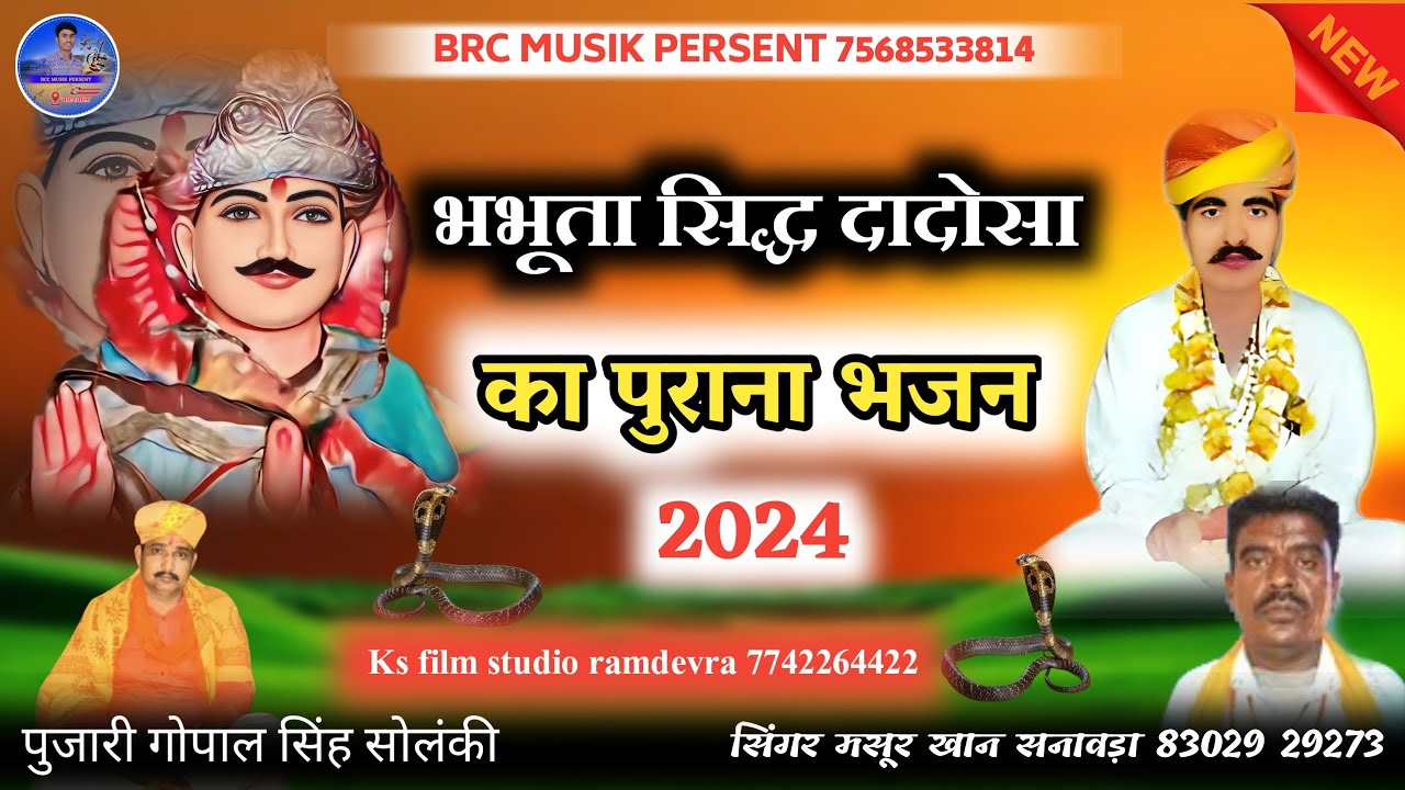 भभूता सिद्ध दादोसा का भजन सिंगर मसूर खान सनावड़ा || baboota siddh ka bhajan ll