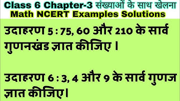 Class 6 Ch 3 Example 5 | Example 6 | संख्याओ के साथ खेलना  |Chapter 3 |math in Hindi |NCERT Solution
